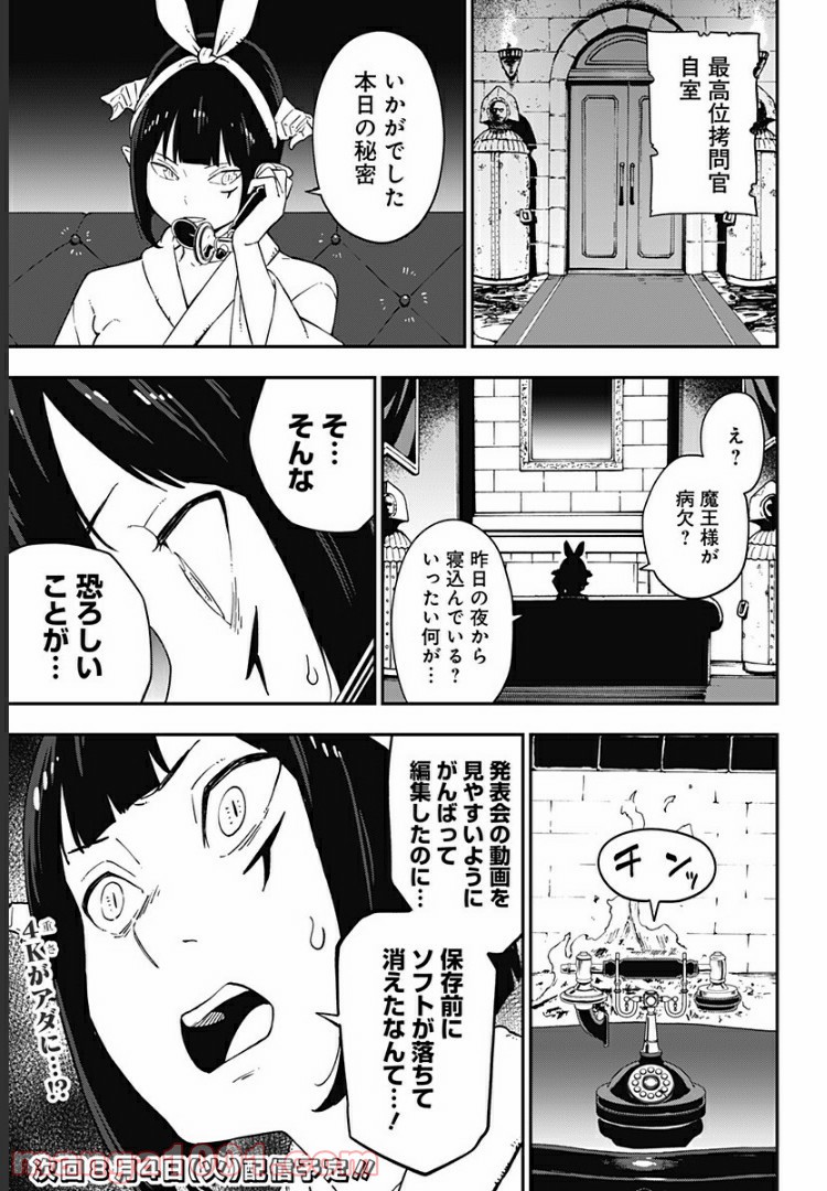 姫様“拷問”の時間です 第61話 - Page 11