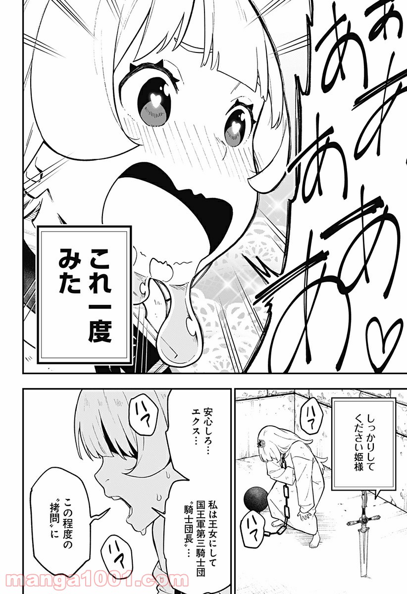 姫様“拷問”の時間です 第100話 - Page 6