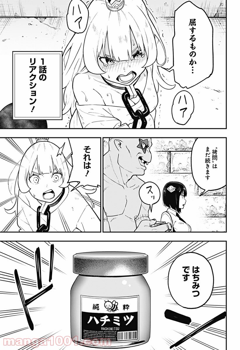 姫様“拷問”の時間です 第100話 - Page 7