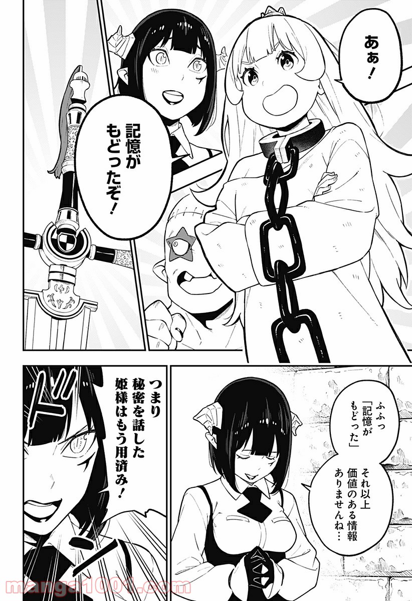 姫様“拷問”の時間です 第100話 - Page 10