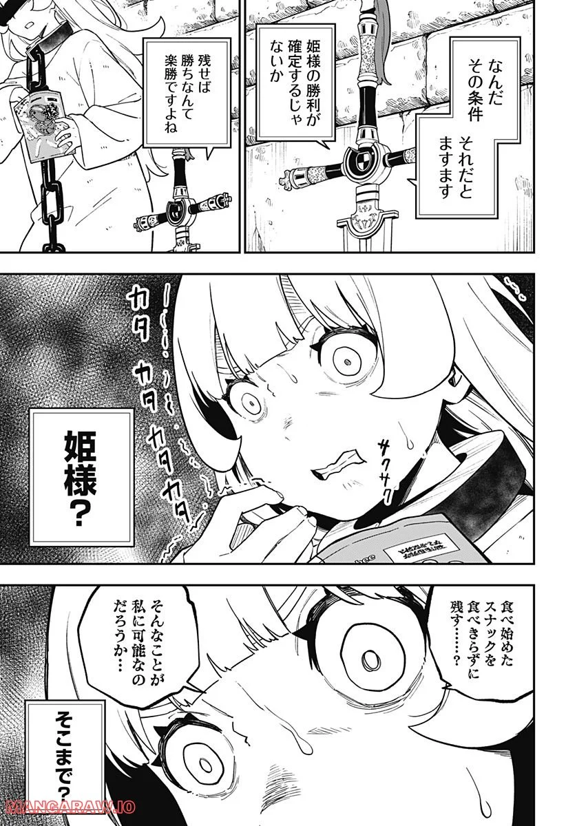 姫様“拷問”の時間です 第159話 - Page 5