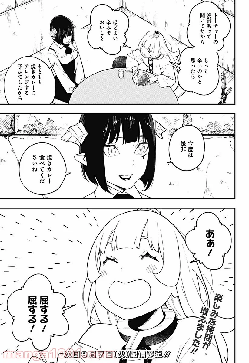 姫様“拷問”の時間です 第110話 - Page 11