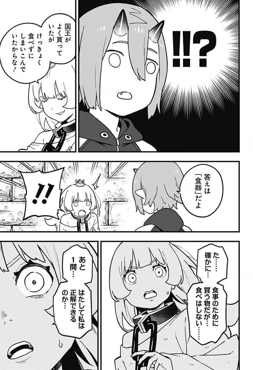 姫様“拷問”の時間です 第211話 - Page 7