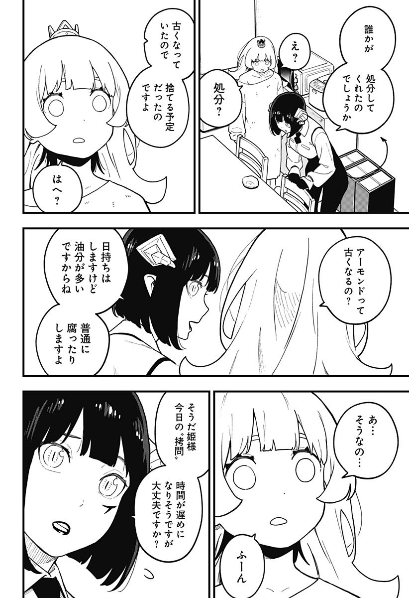 姫様“拷問”の時間です 第191話 - Page 10