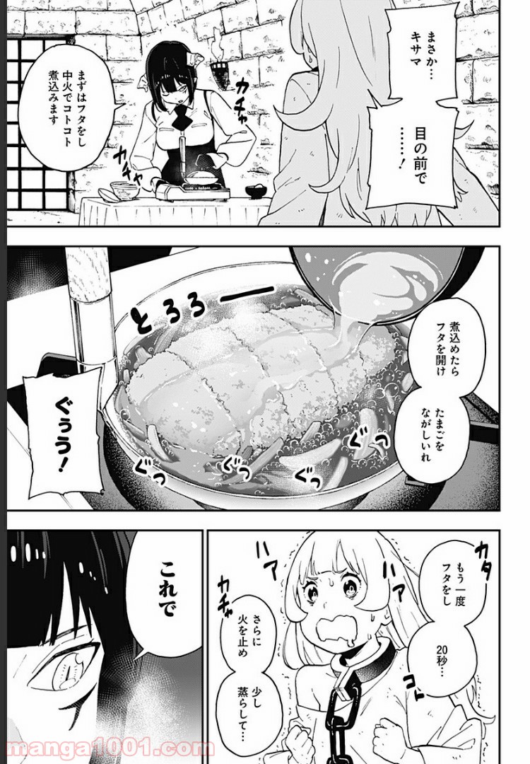 姫様“拷問”の時間です 第48話 - Page 7