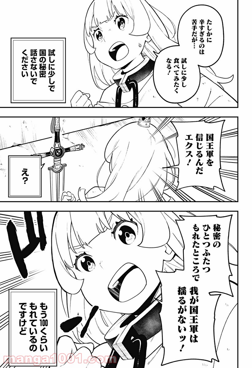 姫様“拷問”の時間です 第103話 - Page 7