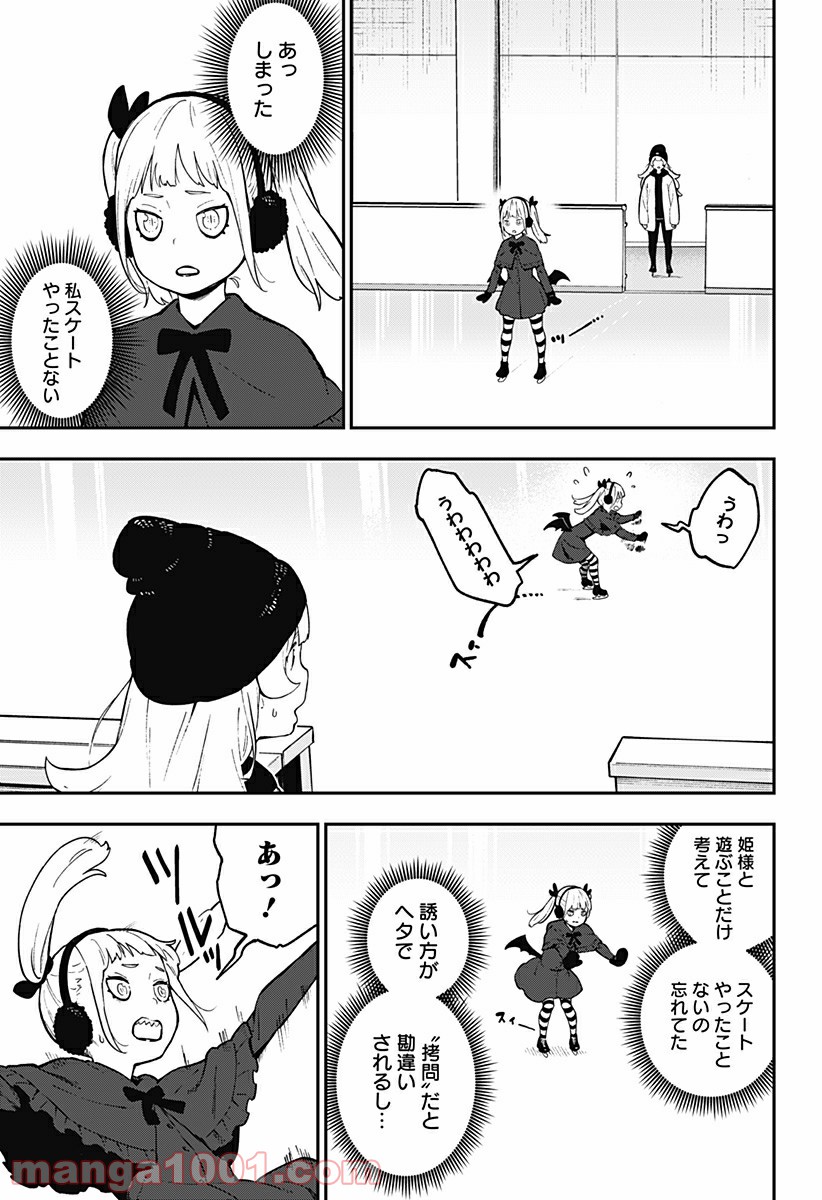 姫様“拷問”の時間です 第73話 - Page 7