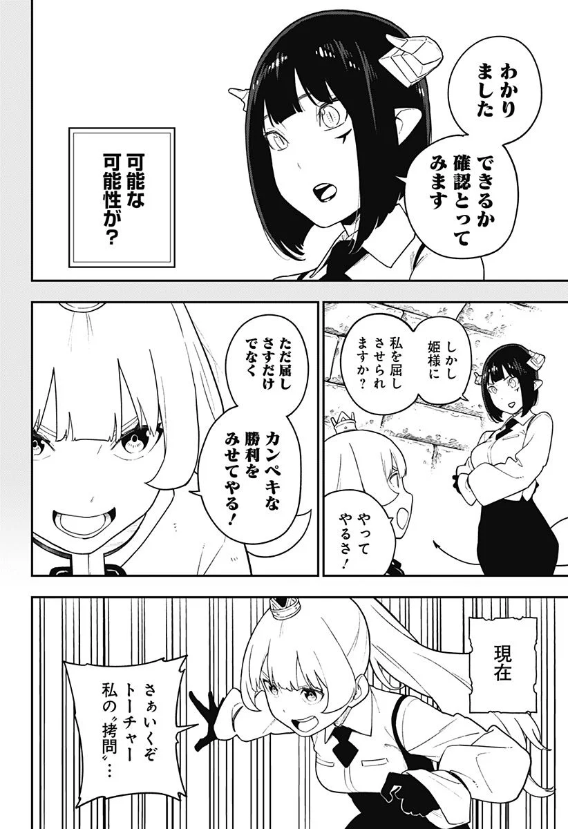 姫様“拷問”の時間です 第149話 - Page 2