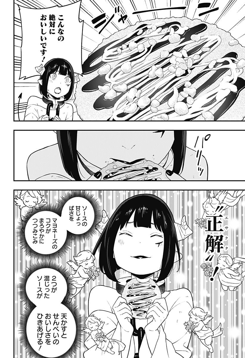 姫様“拷問”の時間です 第149話 - Page 6