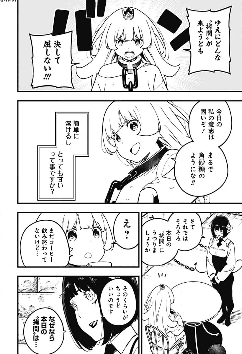 姫様“拷問”の時間です 第219話 - Page 2