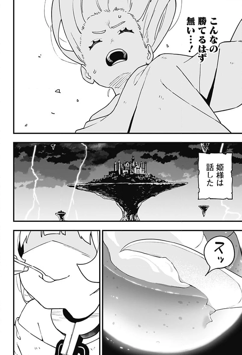 姫様“拷問”の時間です 第219話 - Page 8