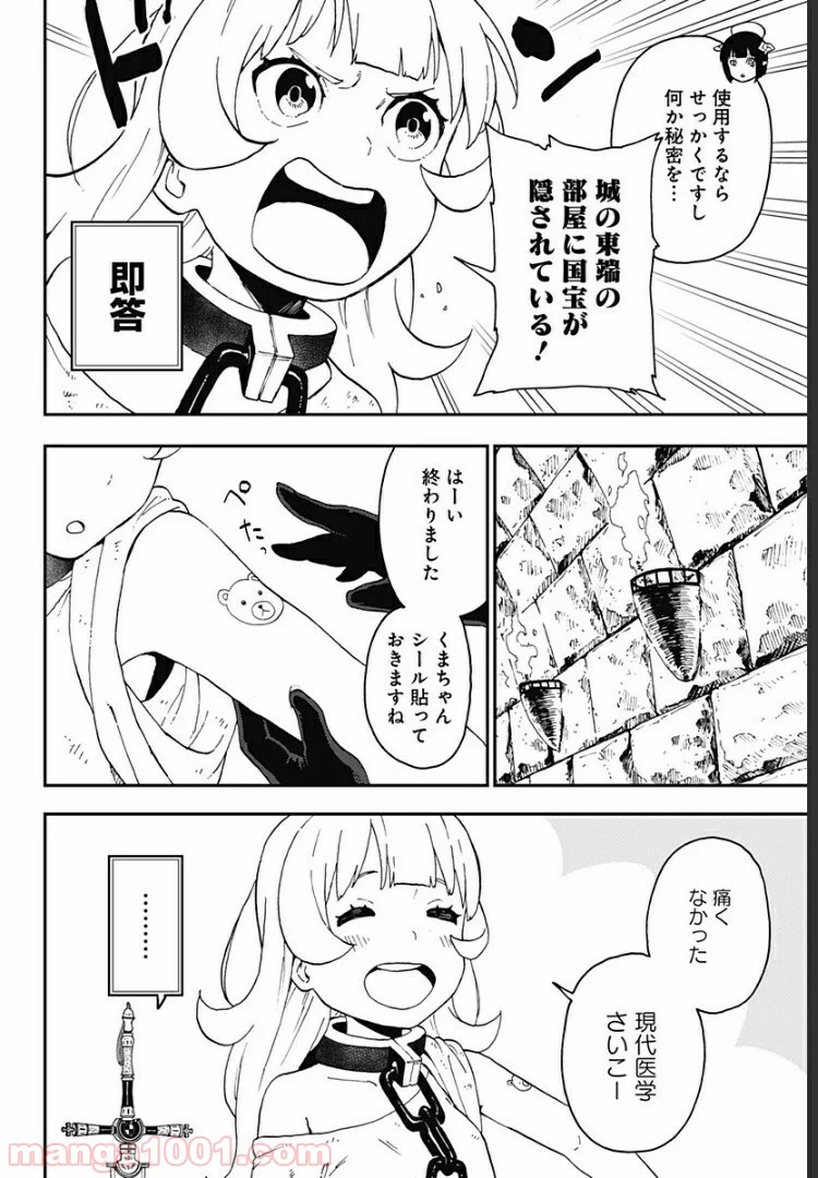 姫様“拷問”の時間です 第19話 - Page 8