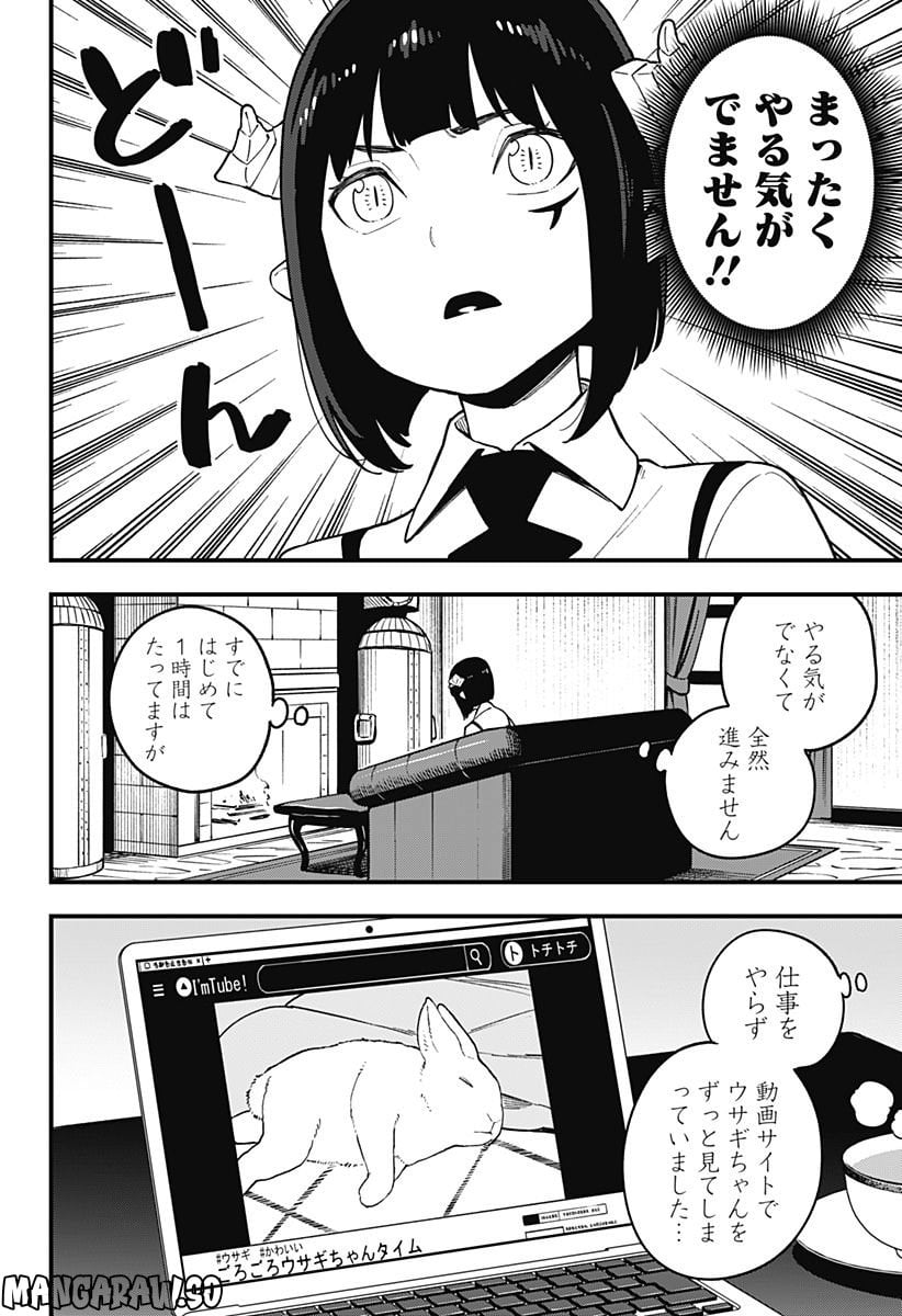 姫様“拷問”の時間です 第175話 - Page 2