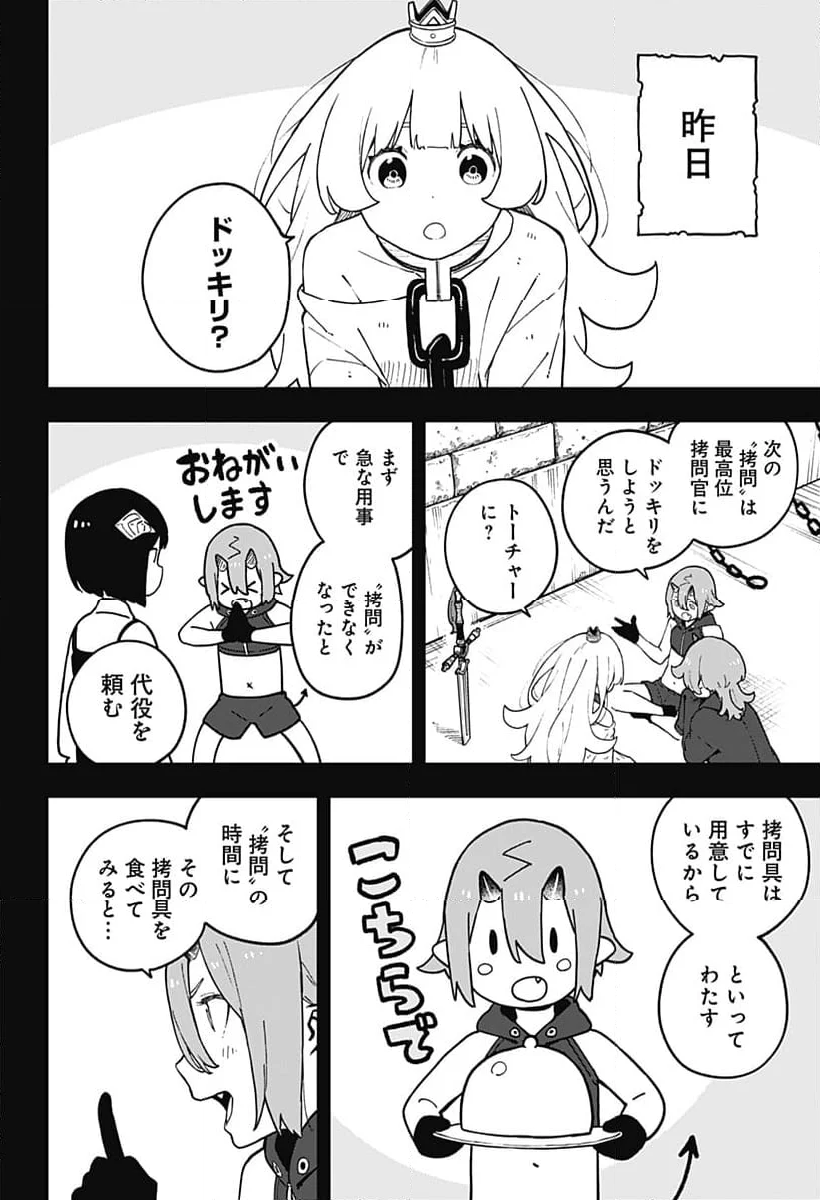 姫様“拷問”の時間です 第215話 - Page 2