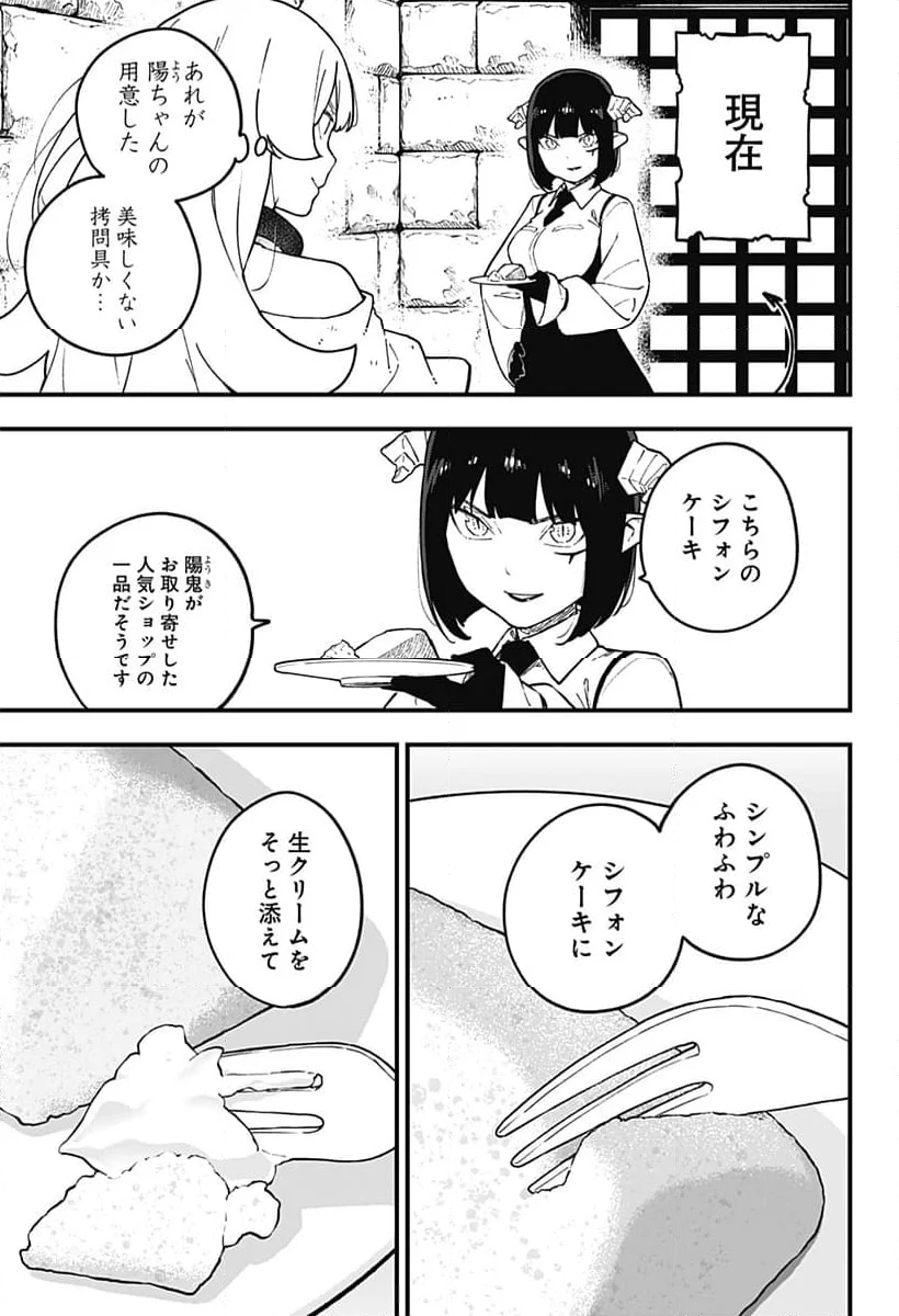 姫様“拷問”の時間です 第215話 - Page 5