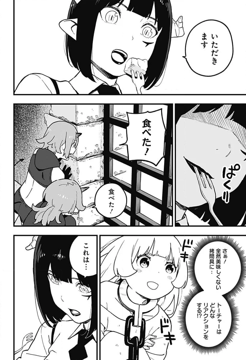 姫様“拷問”の時間です 第215話 - Page 6