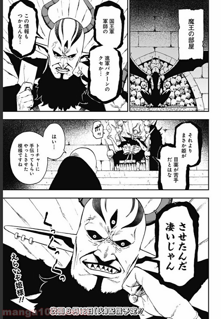 姫様“拷問”の時間です 第55話 - Page 11