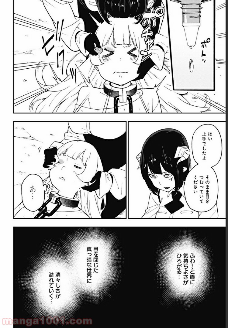 姫様“拷問”の時間です 第55話 - Page 8