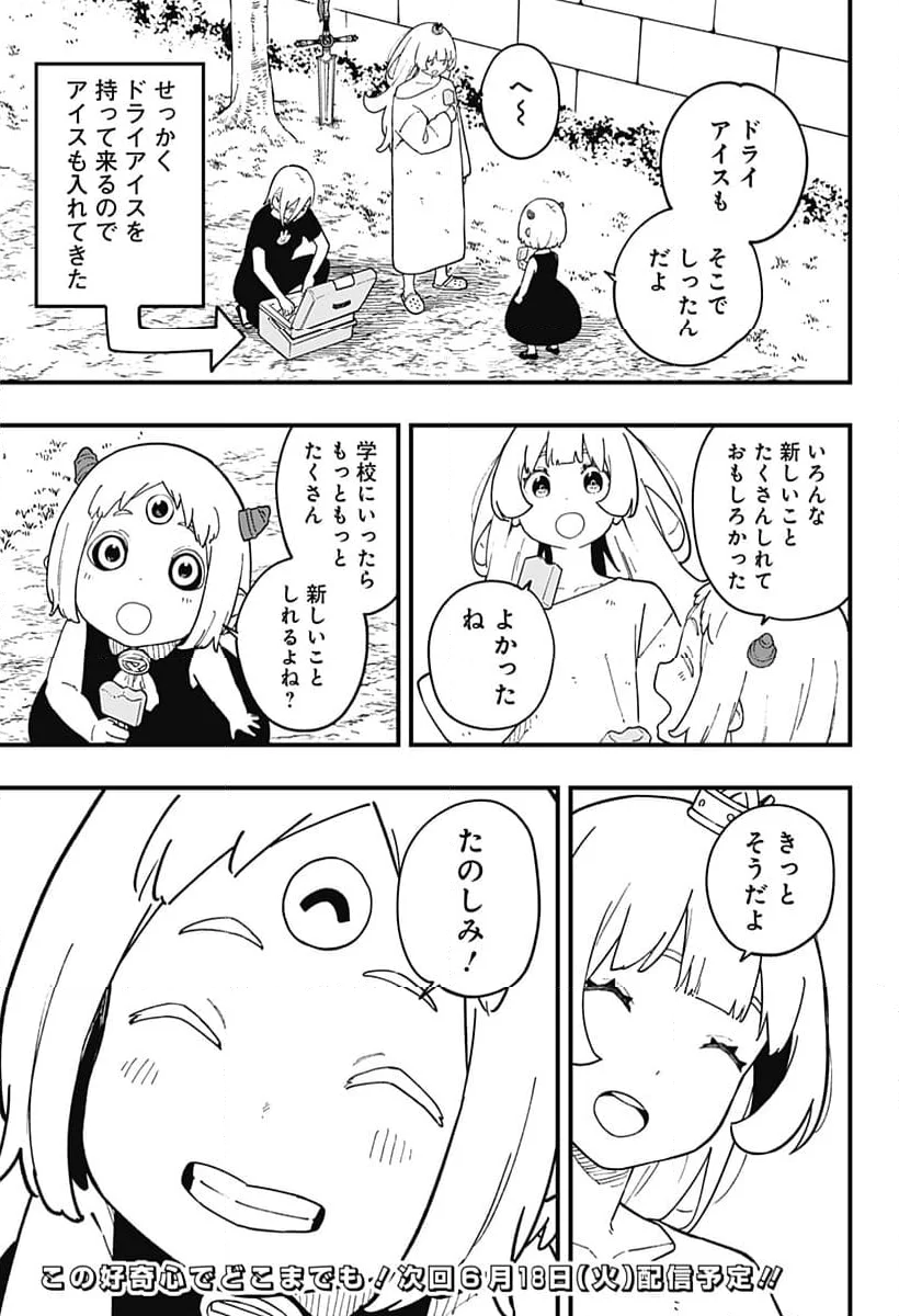 姫様“拷問”の時間です 第233話 - Page 11