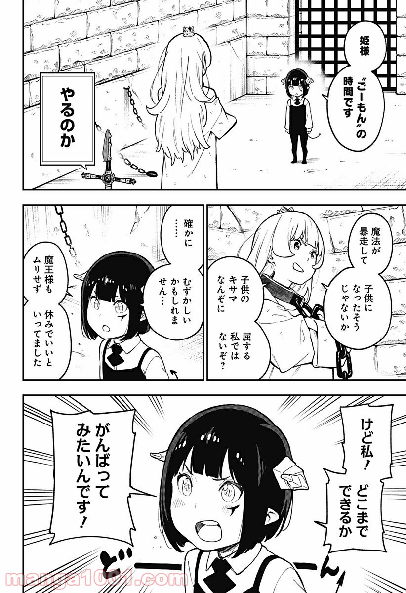 姫様“拷問”の時間です 第82話 - Page 2