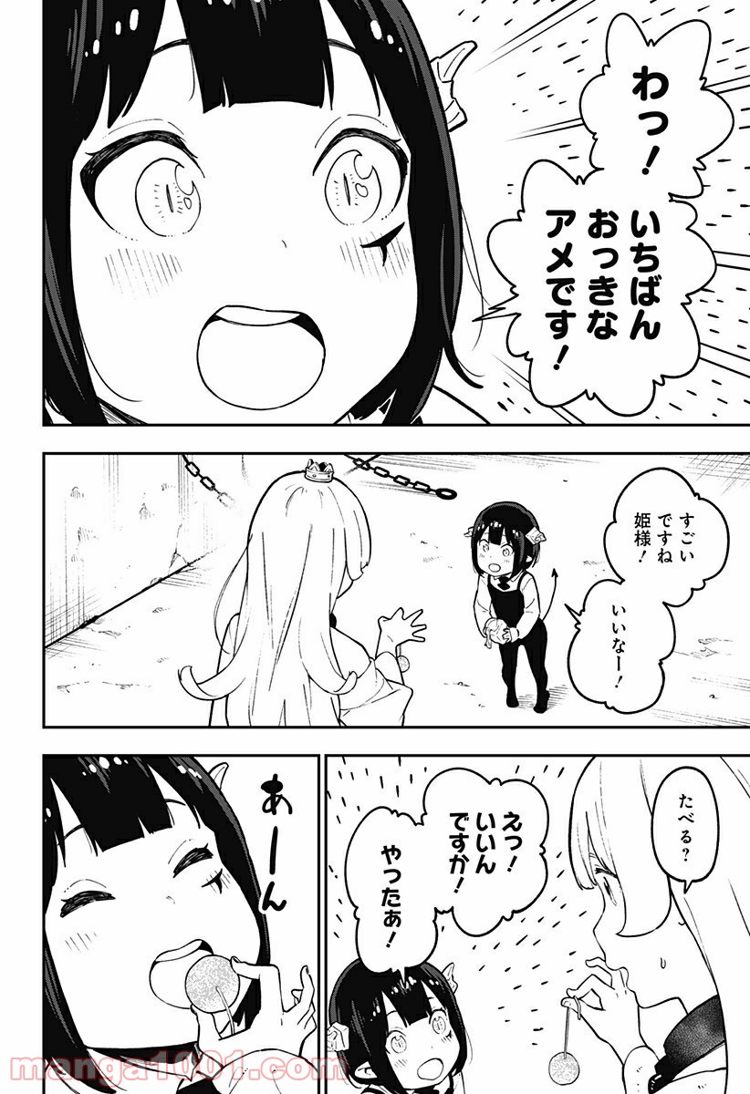 姫様“拷問”の時間です 第82話 - Page 8