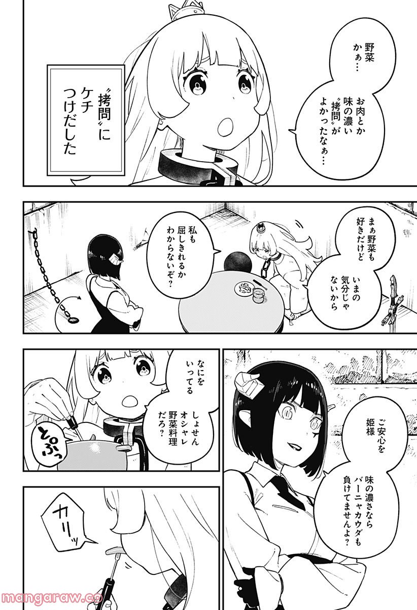 姫様“拷問”の時間です 第166話 - Page 2