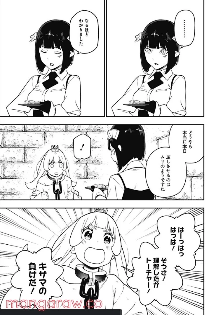 姫様“拷問”の時間です 第141話 - Page 7