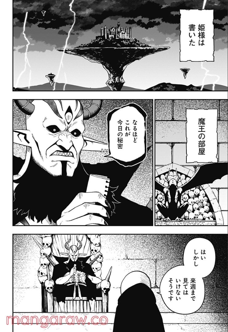 姫様“拷問”の時間です 第141話 - Page 10