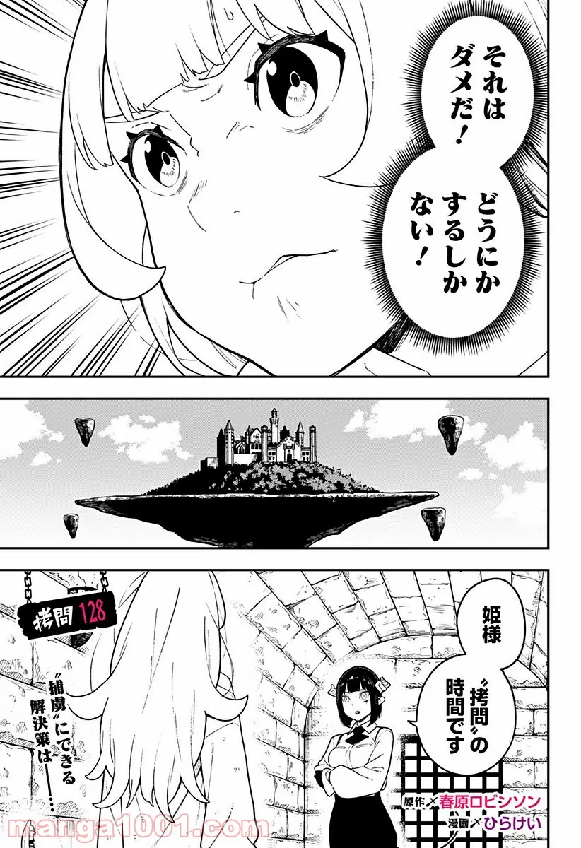 姫様“拷問”の時間です 第128話 - Page 2