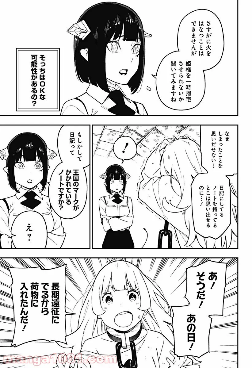 姫様“拷問”の時間です 第128話 - Page 6