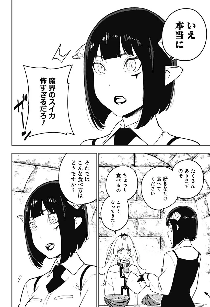 姫様“拷問”の時間です 第151話 - Page 8