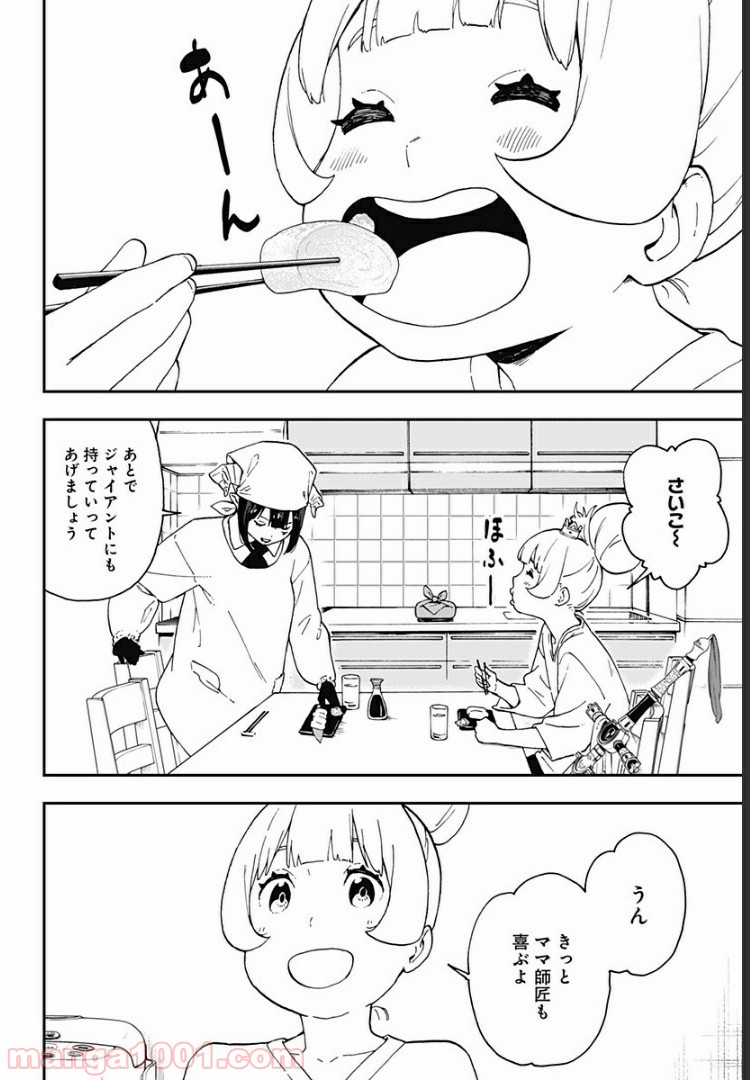 姫様“拷問”の時間です 第56話 - Page 10