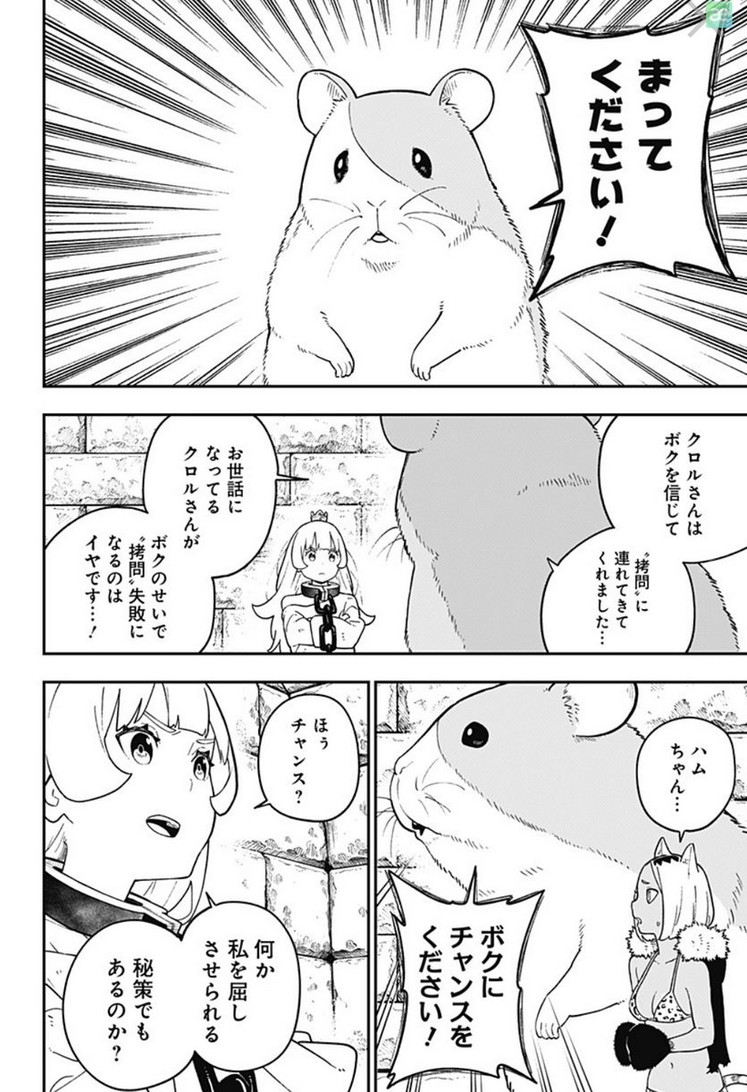 姫様“拷問”の時間です 第140話 - Page 6