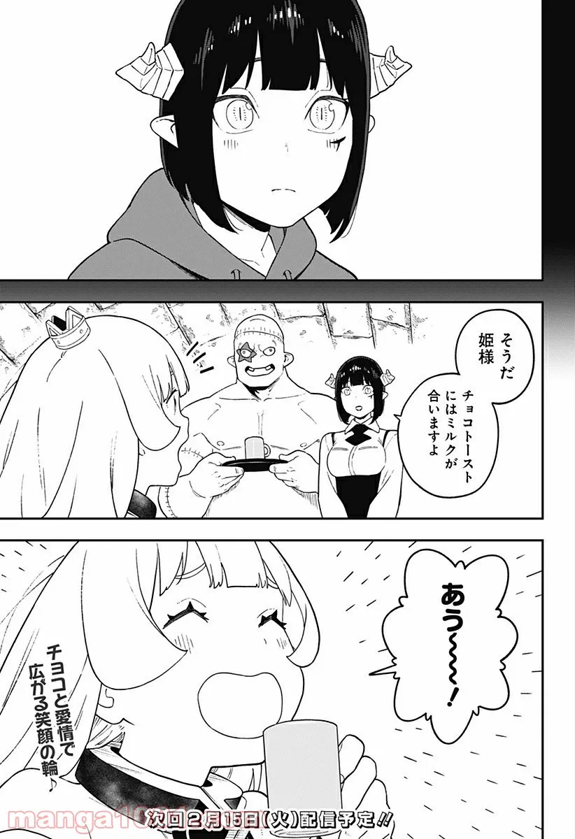 姫様“拷問”の時間です 第129話 - Page 11