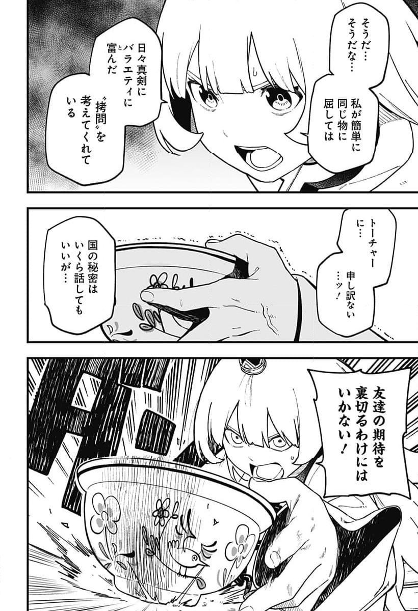 姫様“拷問”の時間です 第237話 - Page 8