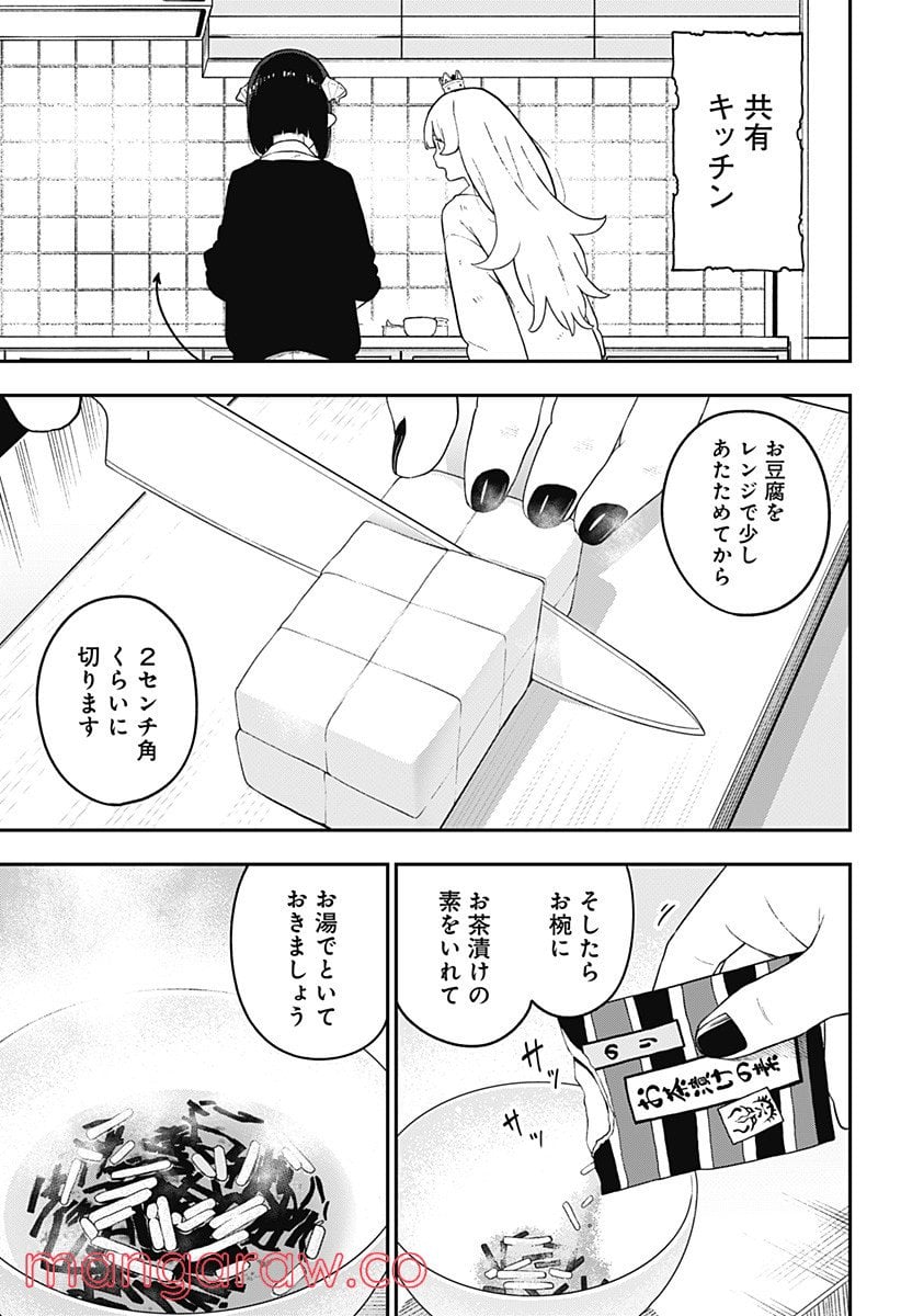 姫様“拷問”の時間です 第134話 - Page 5