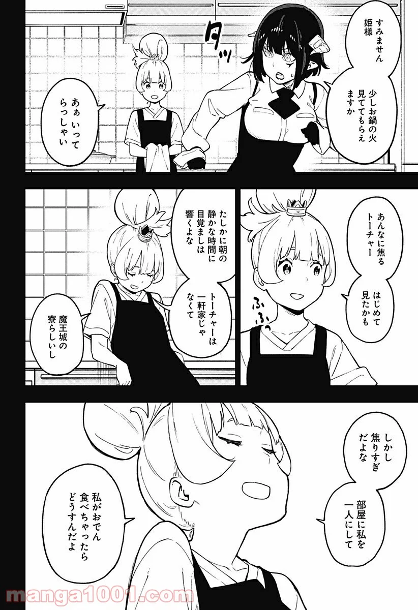 姫様“拷問”の時間です 第80話 - Page 4