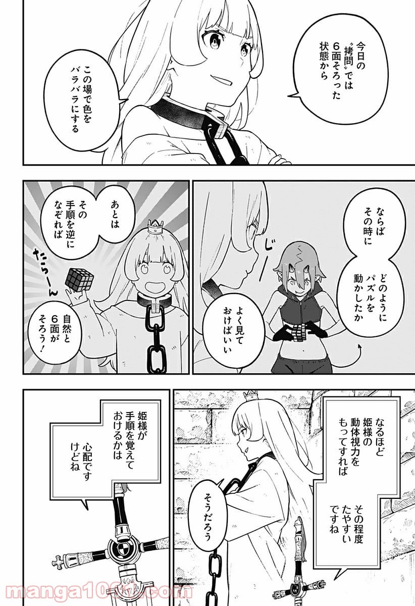 姫様“拷問”の時間です 第108話 - Page 4