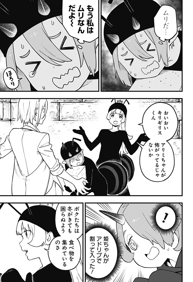 姫様“拷問”の時間です 第182話 - Page 9