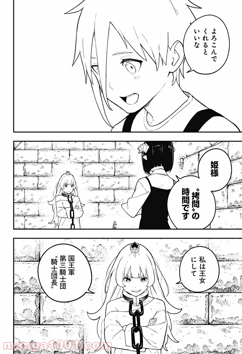 姫様“拷問”の時間です 第106話 - Page 8