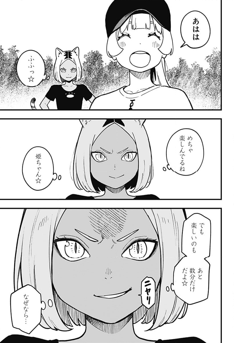 姫様“拷問”の時間です 第202話 - Page 3