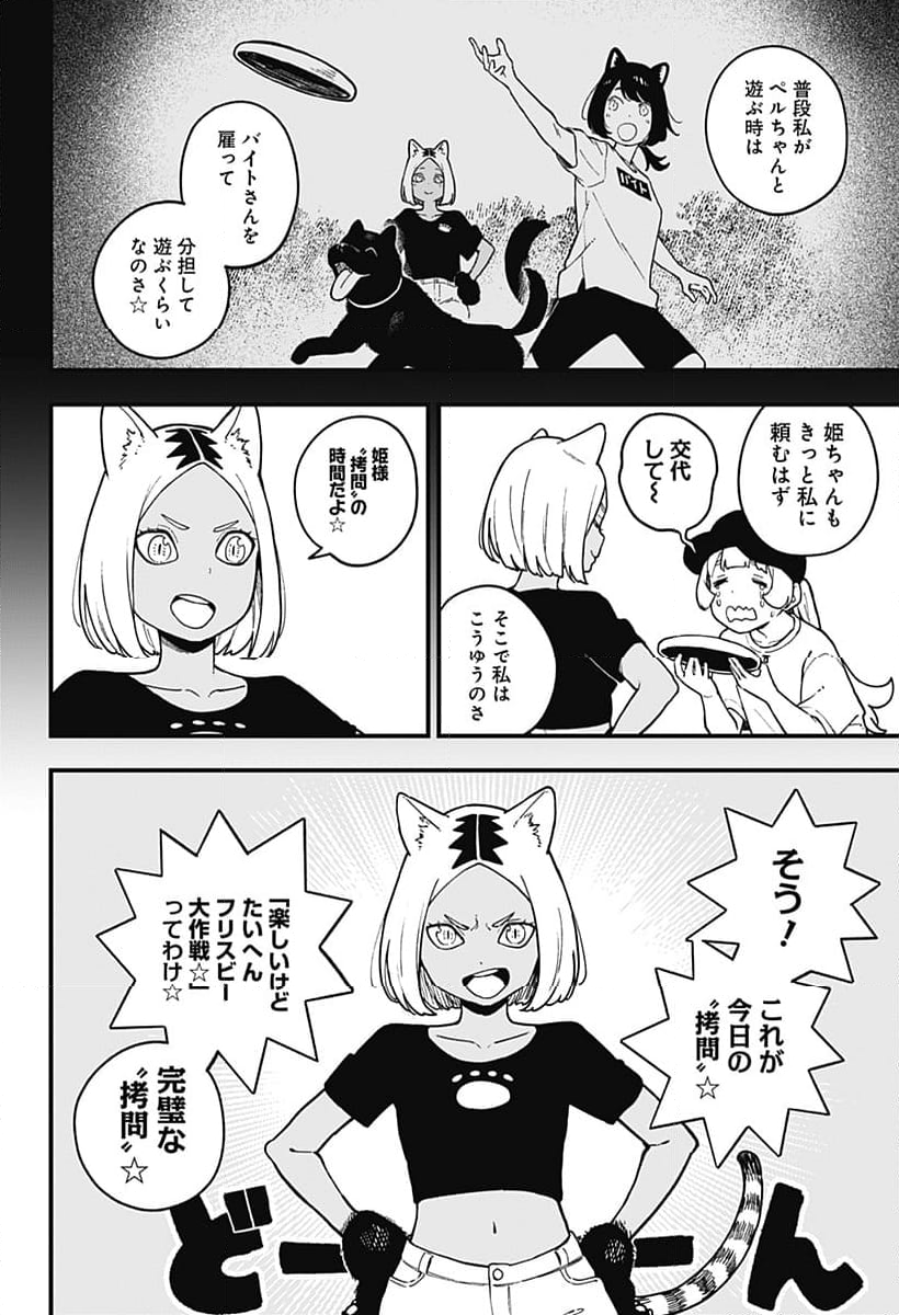 姫様“拷問”の時間です 第202話 - Page 6