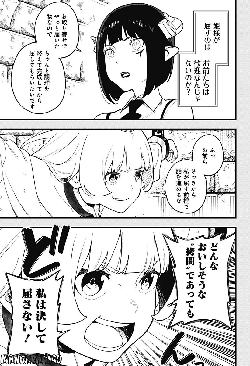 姫様“拷問”の時間です 第179話 - Page 3