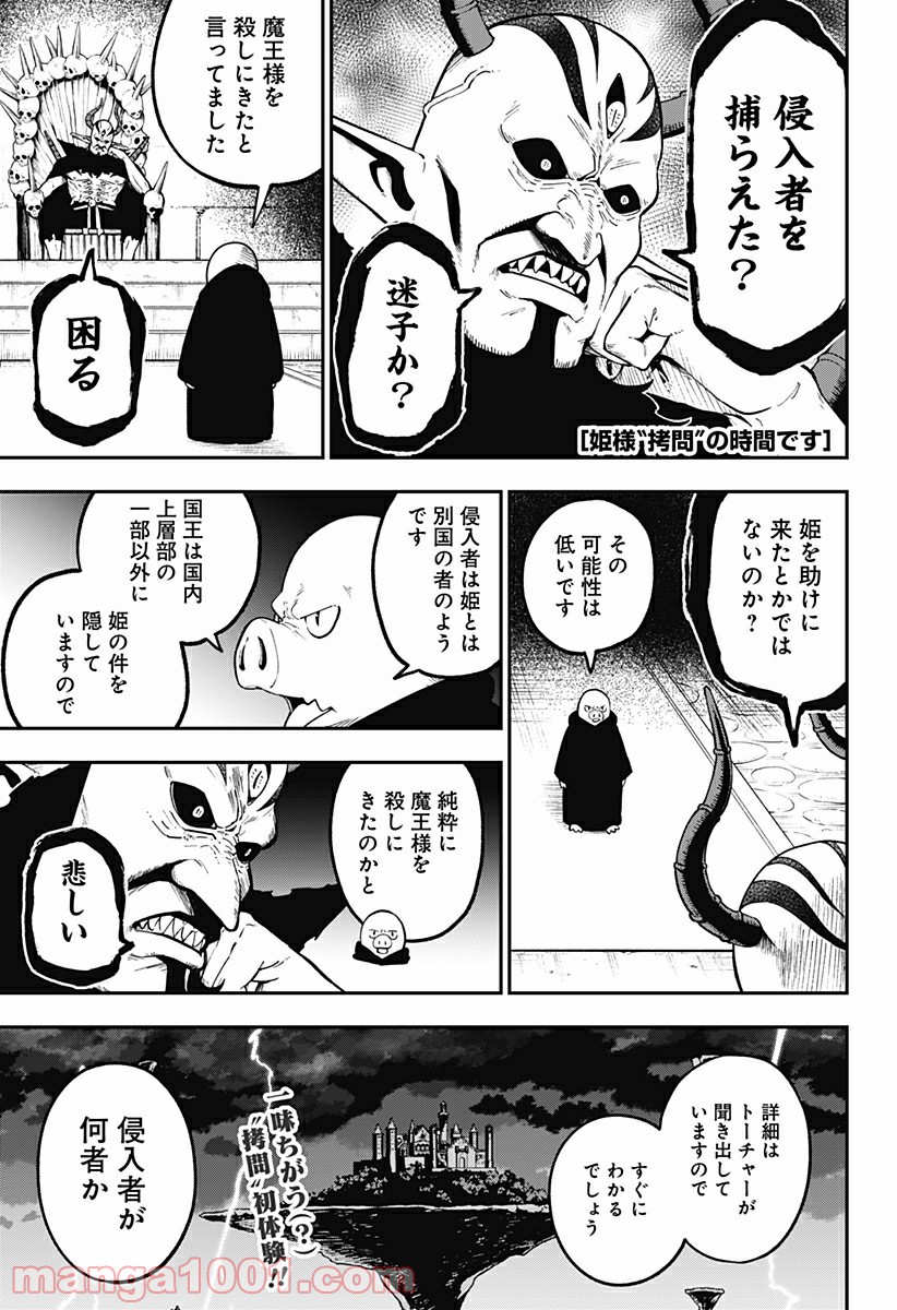 姫様“拷問”の時間です 第97話 - Page 1