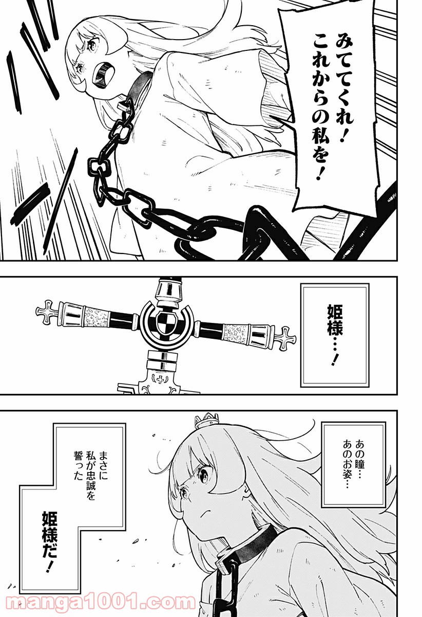 姫様“拷問”の時間です 第77話 - Page 9