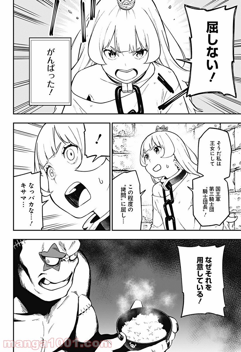 姫様“拷問”の時間です 第67話 - Page 8