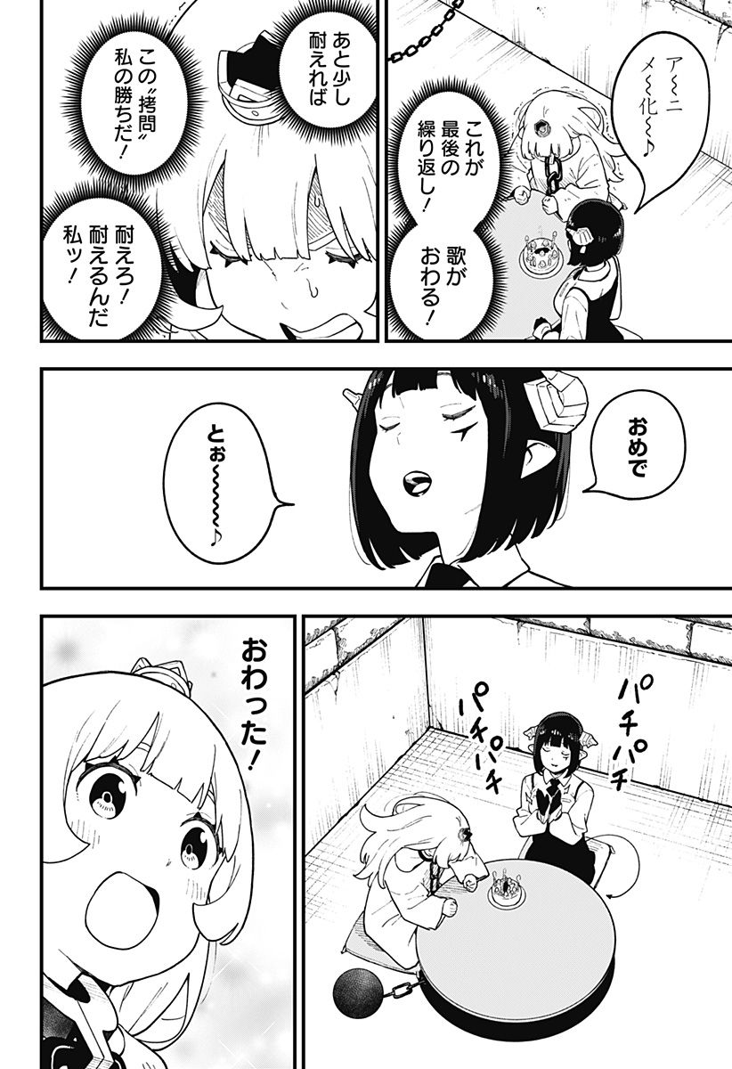 姫様“拷問”の時間です 第192話 - Page 8