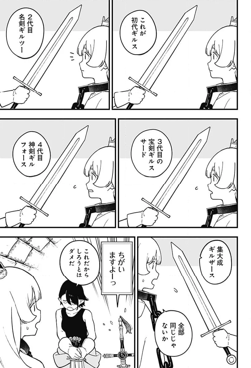 姫様“拷問”の時間です 第236話 - Page 5