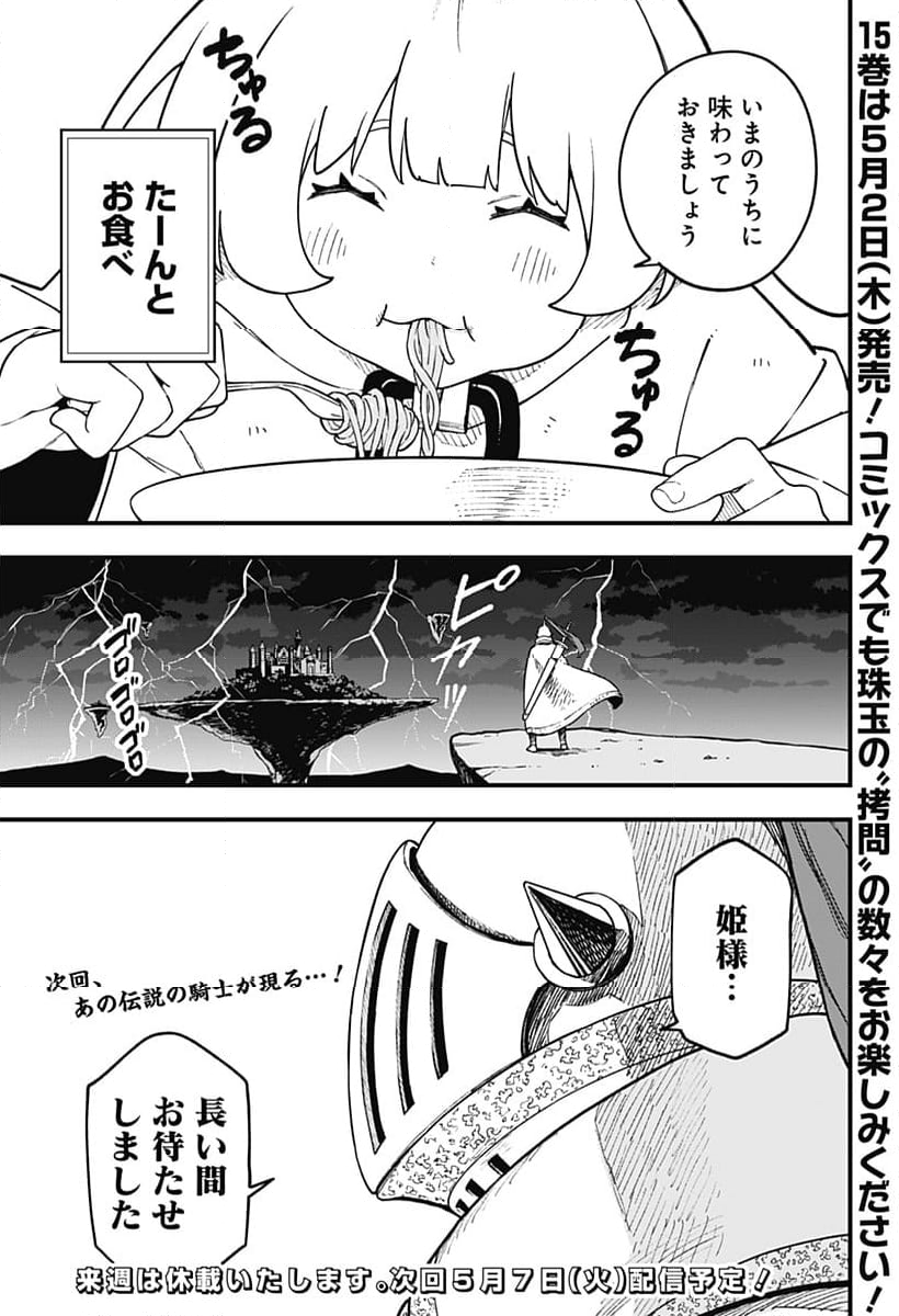 姫様“拷問”の時間です 第228話 - Page 11