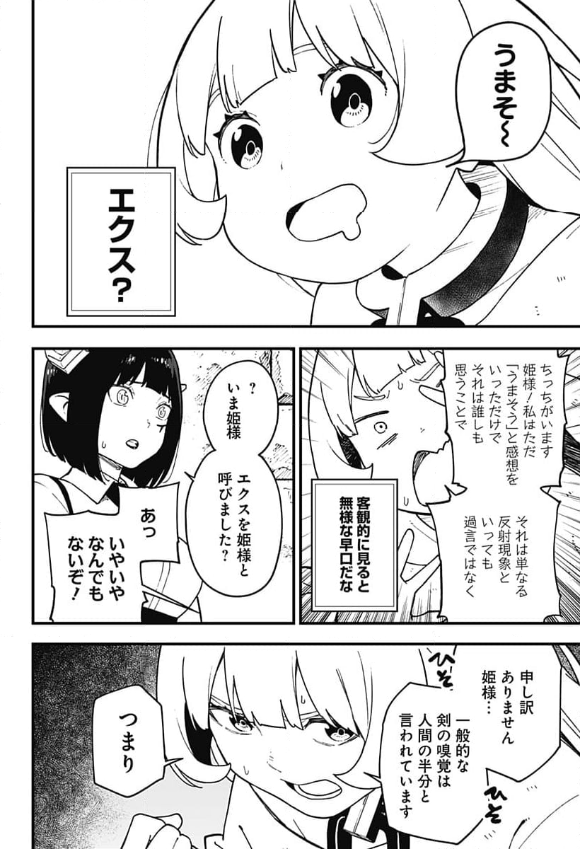 姫様“拷問”の時間です 第228話 - Page 4